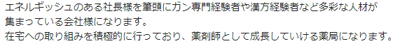 紹介会社Bの薬局紹介文