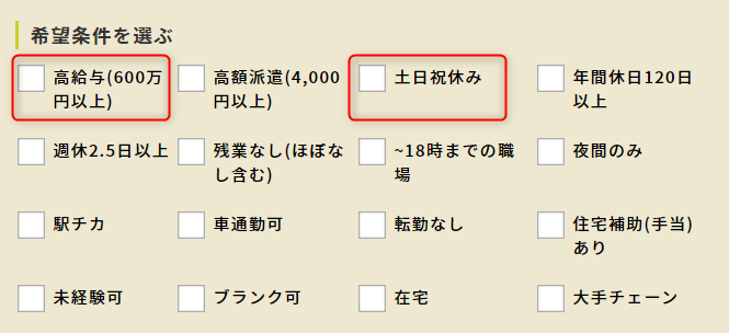 ファルマスタッフの薬局検索条件