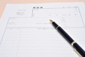 履歴書の個人情報