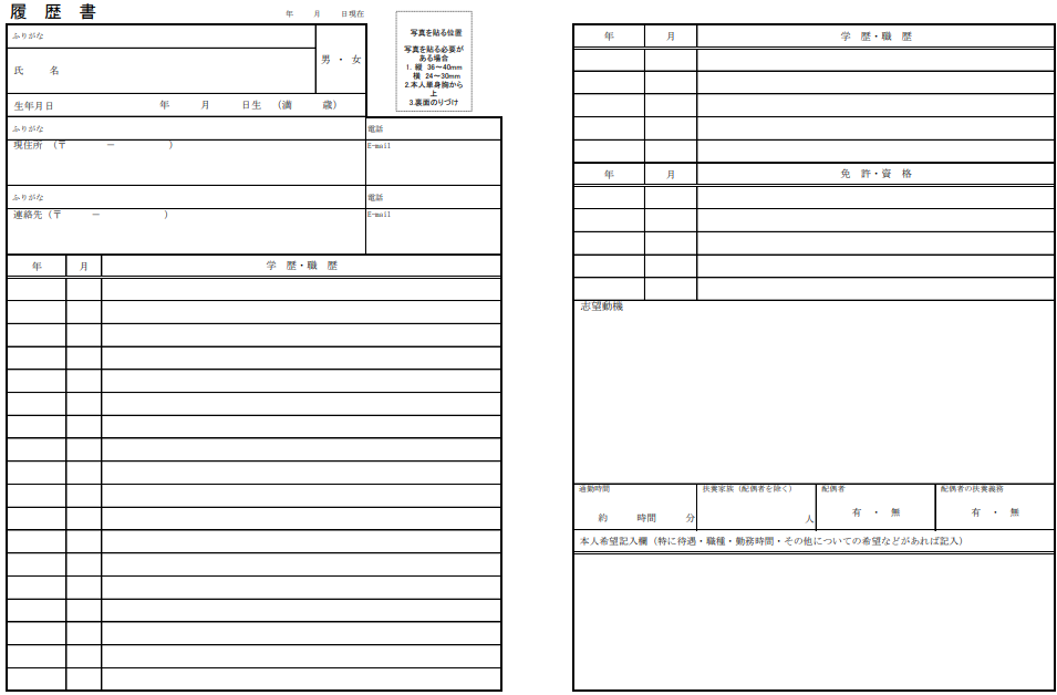 履歴書のサンプル
