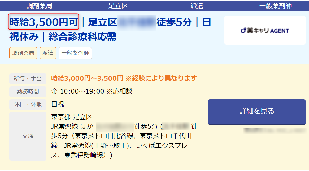 m3の派遣薬剤師の時給