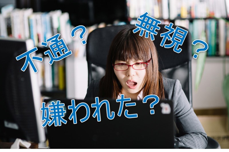 こんな薬剤師は嫌われる